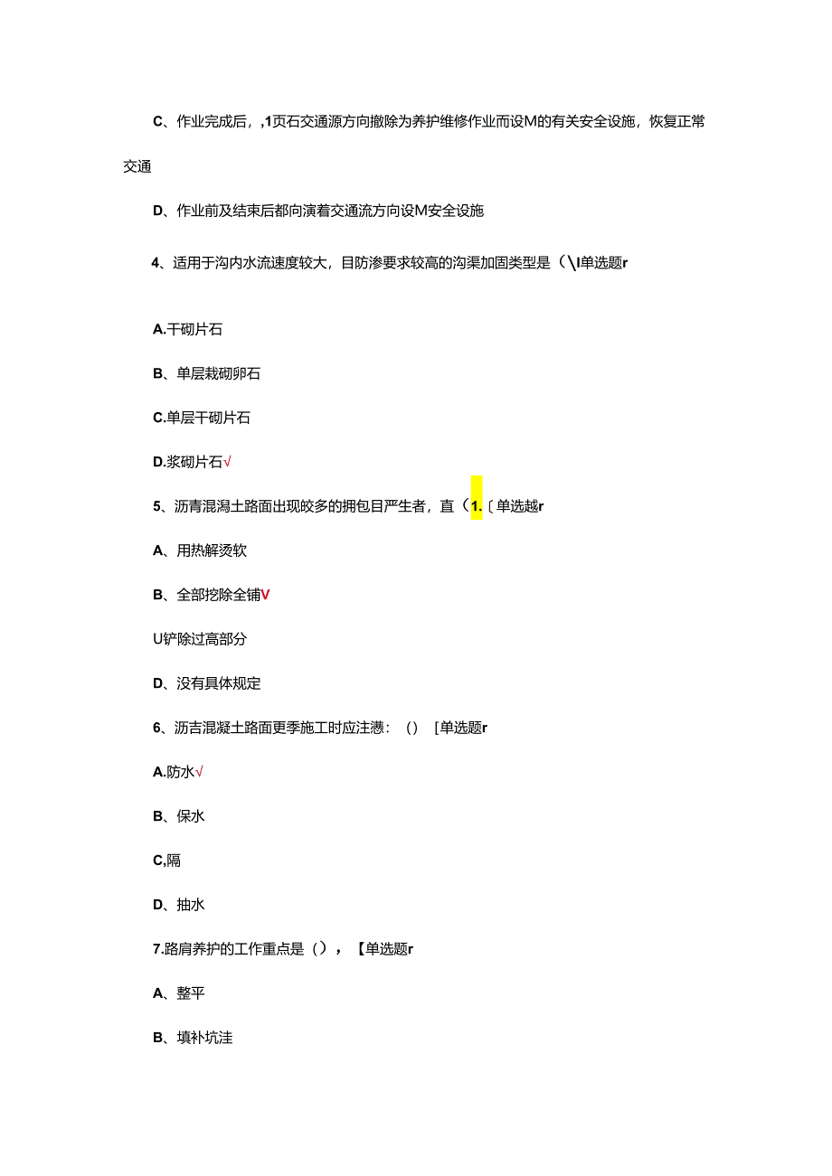 公路系统职工劳动技能竞赛理论考试试题.docx_第2页