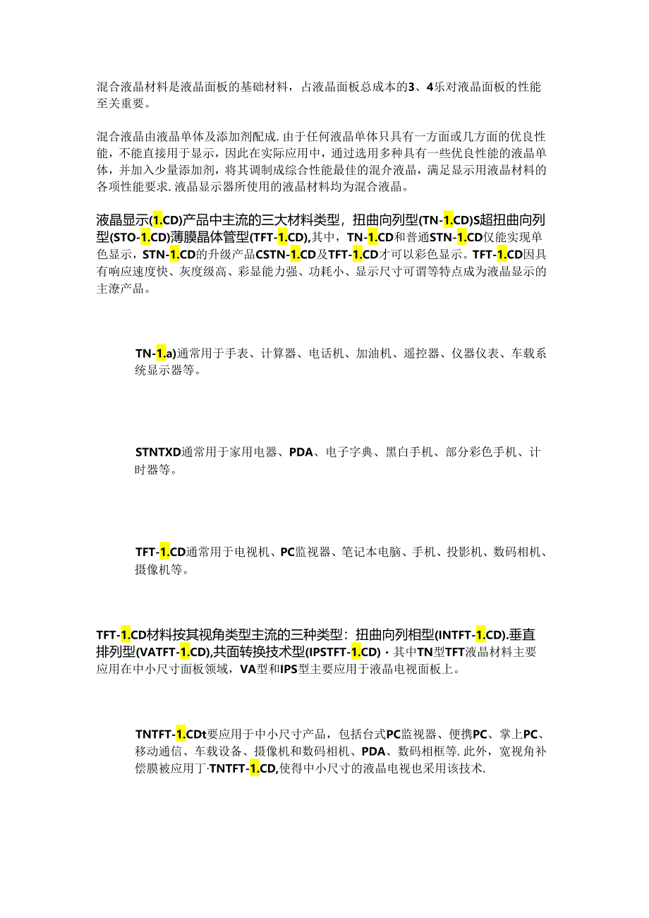 混晶行业深度报告:高端材料国内市场发展潜力大国产化进程加速.docx_第3页