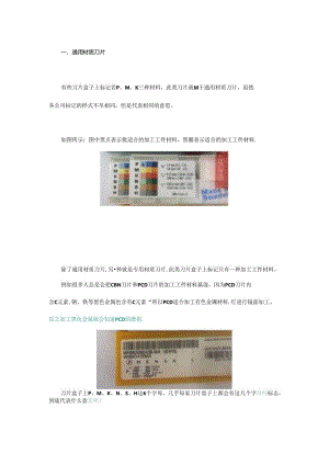 刀片选不好你可能忽视了包装盒上的这些有效信息.docx