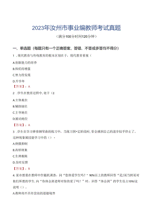 2023年汝州市事业编教师考试真题.docx