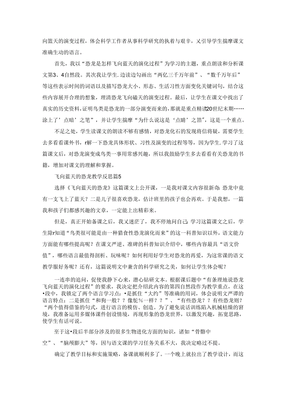 飞向蓝天的恐龙教学反思7篇.docx_第3页