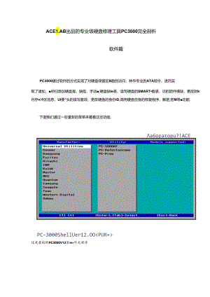 ACELAB专业级硬盘维修工具PC3000完全剖析.docx