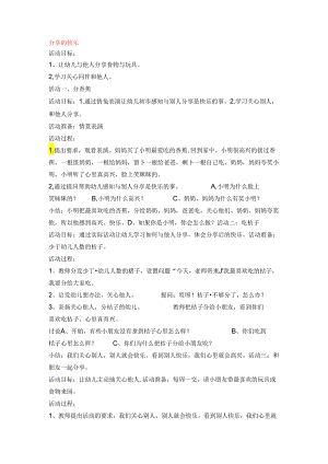 分享的快乐.docx