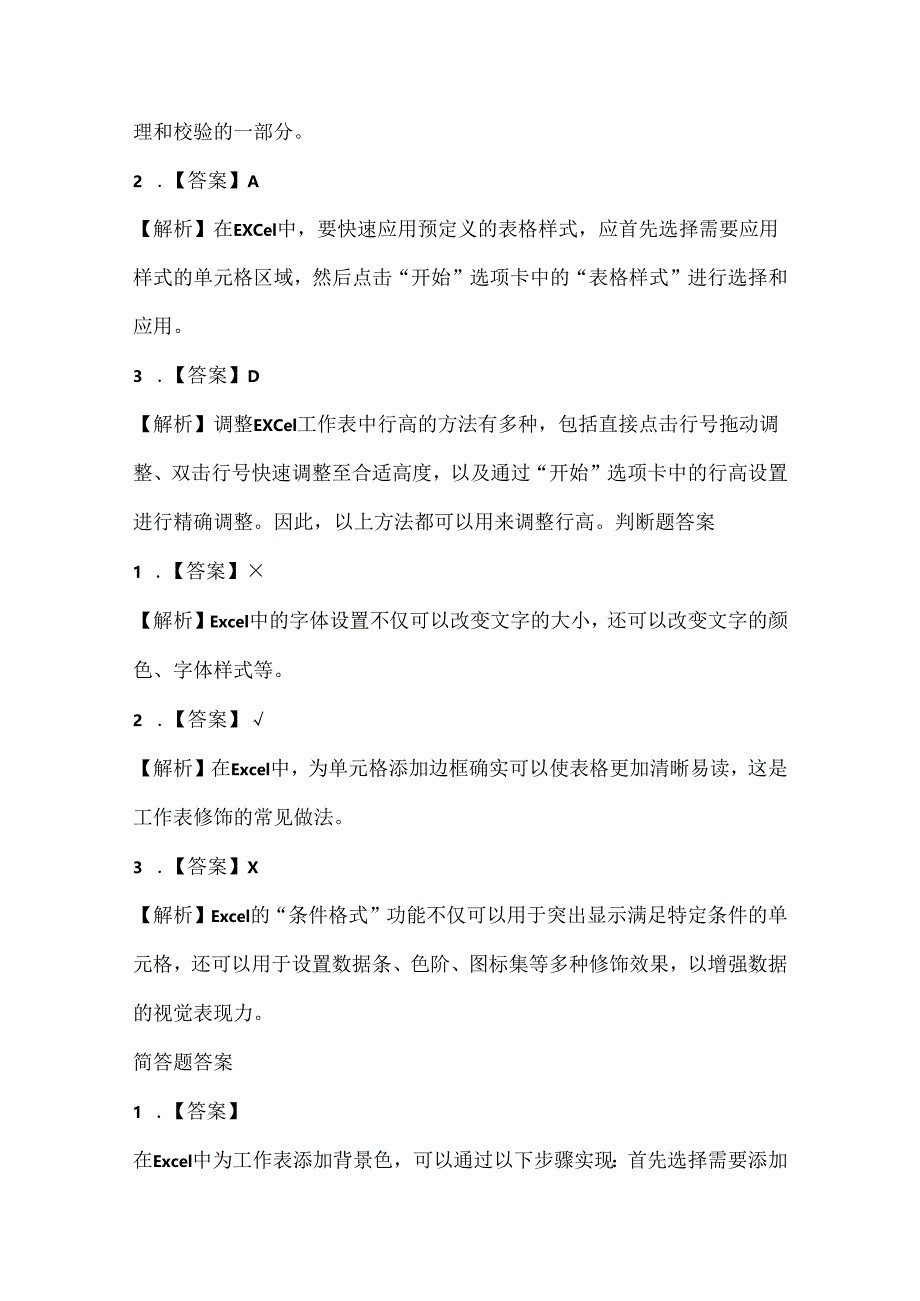 人教版（2015）信息技术五年级下册《修饰美化工作表》课堂练习及课文知识点.docx_第3页