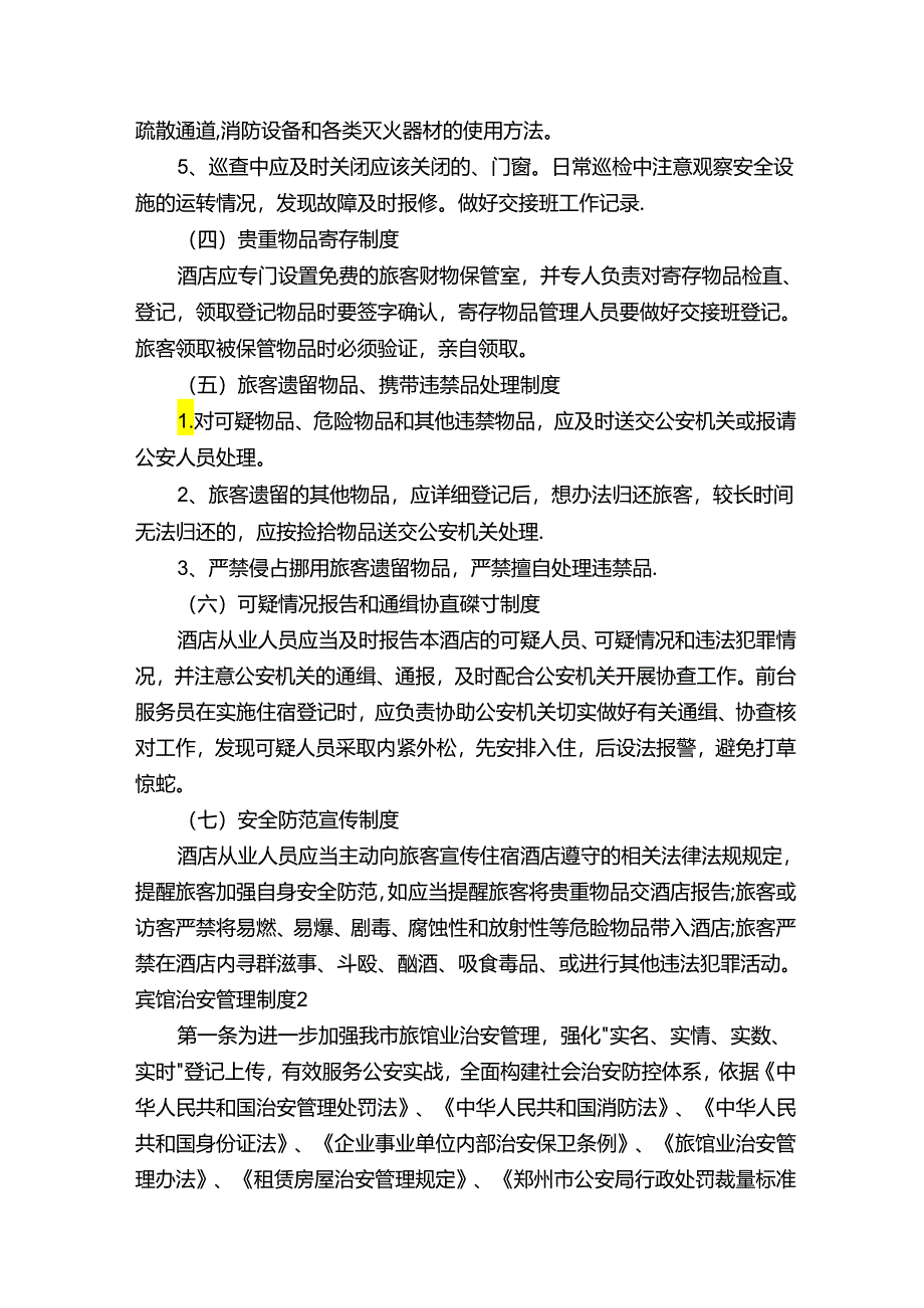 宾馆治安管理制度.docx_第2页