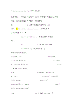 Unit11-How-was-your-school-trip？知识点汇总.docx