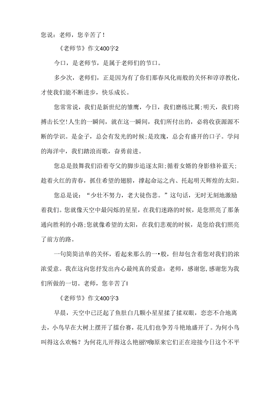 《教师节》作文400字.docx_第2页