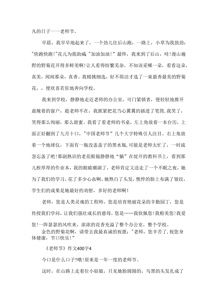 《教师节》作文400字.docx_第3页