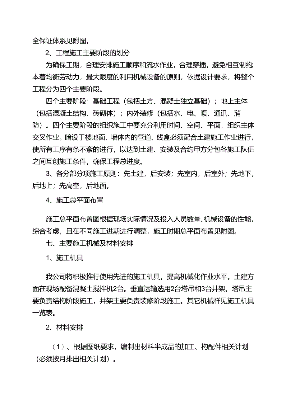 框架组织实验楼组织设计.docx_第1页