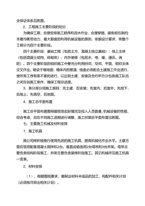 框架组织实验楼组织设计.docx