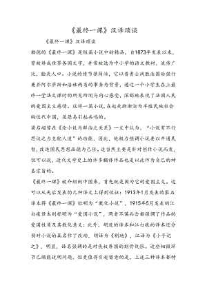 《最后一课》汉译琐谈.docx
