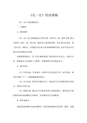 《比一比》的说课稿.docx