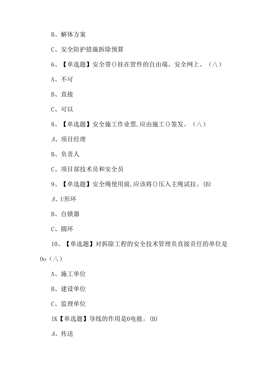 2024年高处安装、维护、拆除理论知识考题.docx_第2页