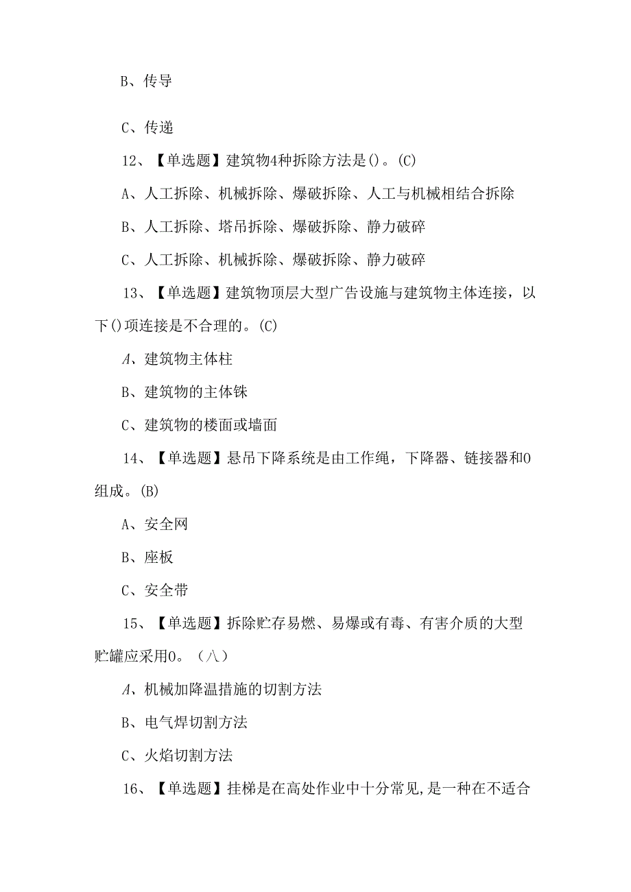 2024年高处安装、维护、拆除理论知识考题.docx_第3页