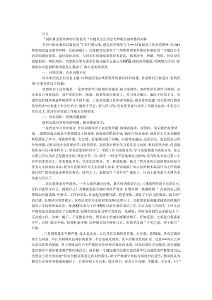 “剖析典型案件推进以案促改”专题民主生活会对照检查剖析整改材料.docx