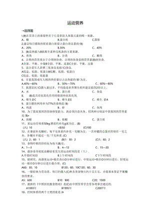 体育知识技能试题库三(可编辑修改word版).docx