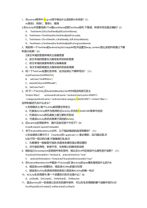 Android题库.docx