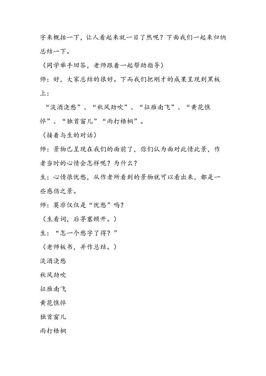 《声声慢》课堂实录.docx_第3页