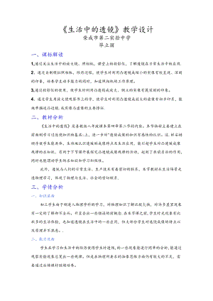 生活中的透镜教学设计.docx