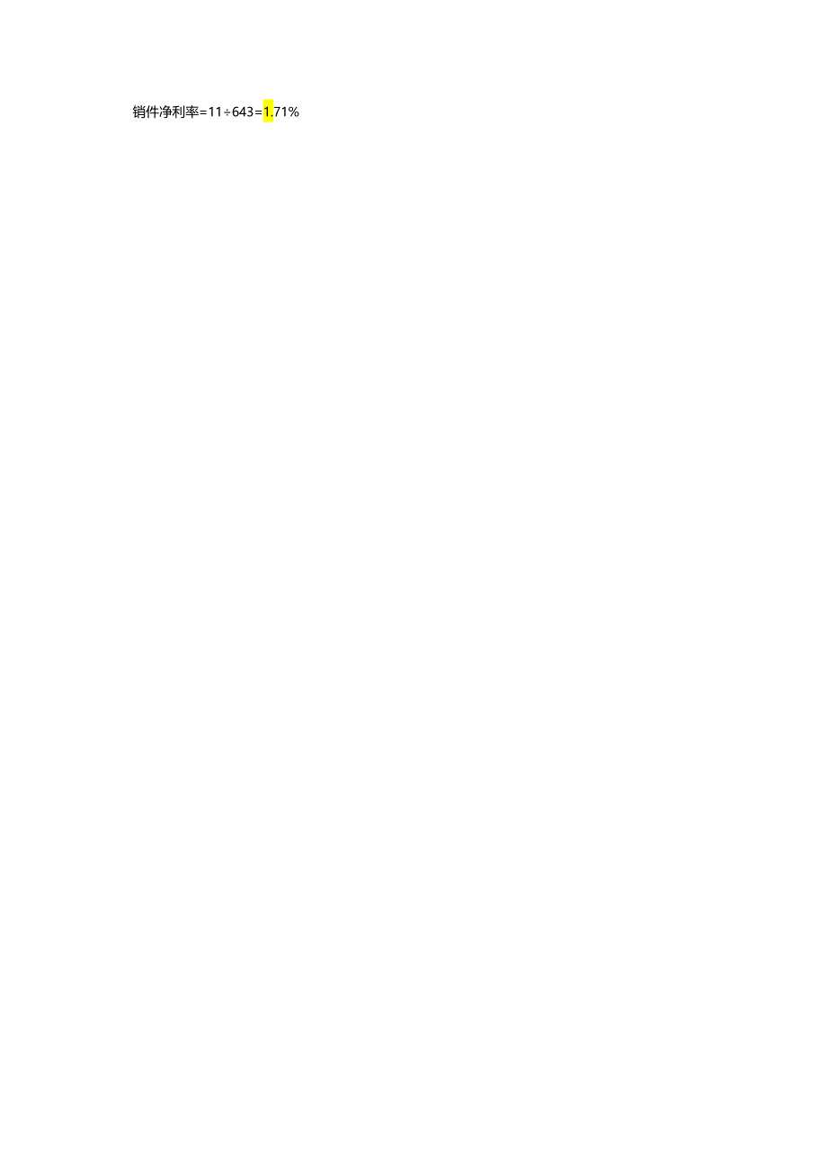 财务报表分析（第3版）复习题参考答案.docx_第3页