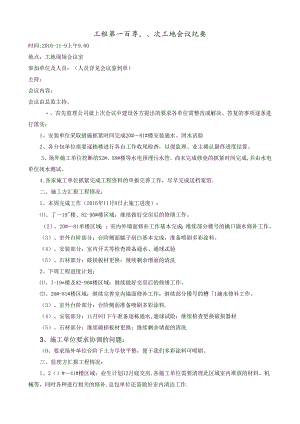 [监理资料]工程第108次工地会议纪要.docx