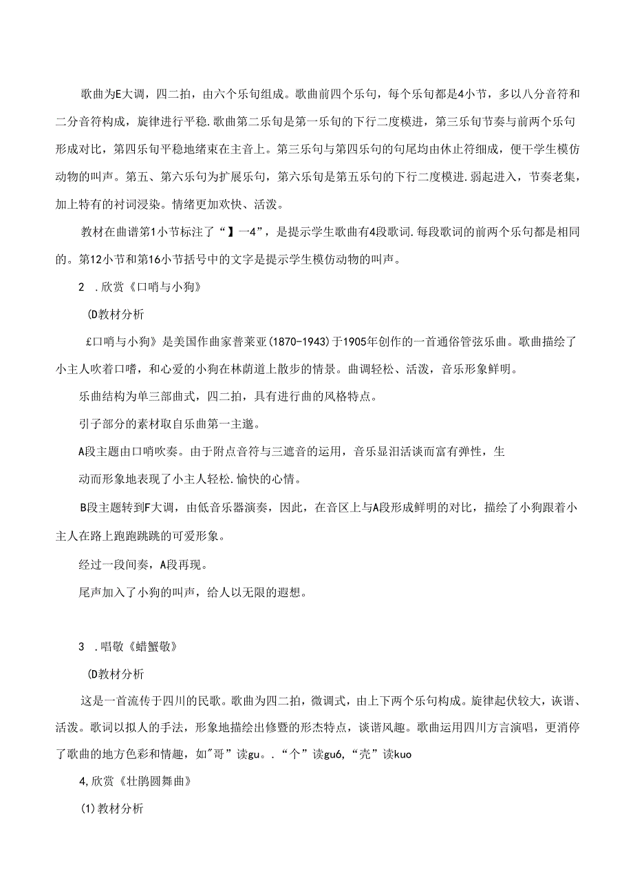 小学音乐二年级下册第三单元《音乐中的动物》单元教学设计（6页）.docx_第2页