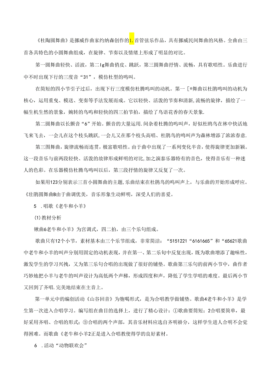 小学音乐二年级下册第三单元《音乐中的动物》单元教学设计（6页）.docx_第3页