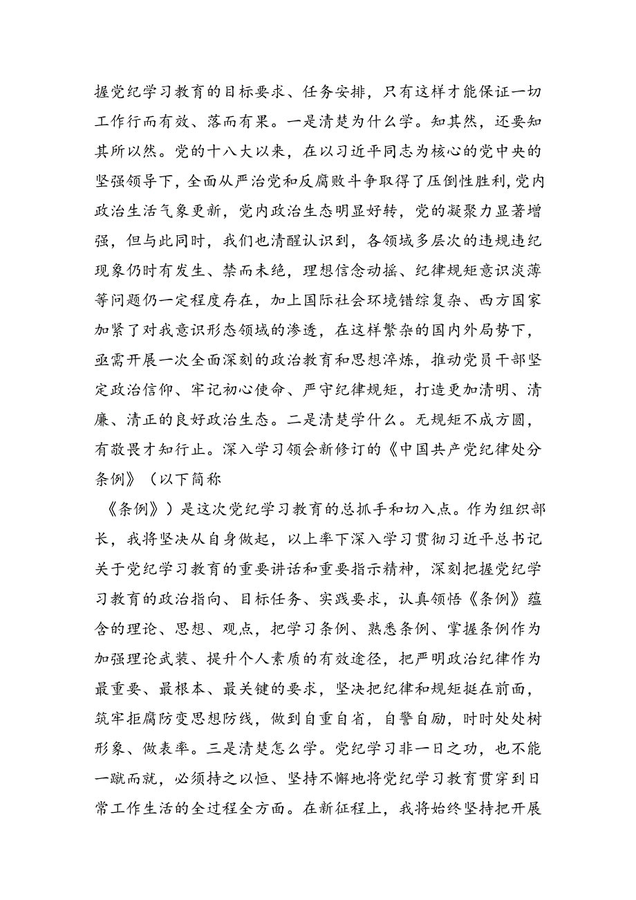 区委组织部长党纪学习教育研讨发言材料.docx_第2页