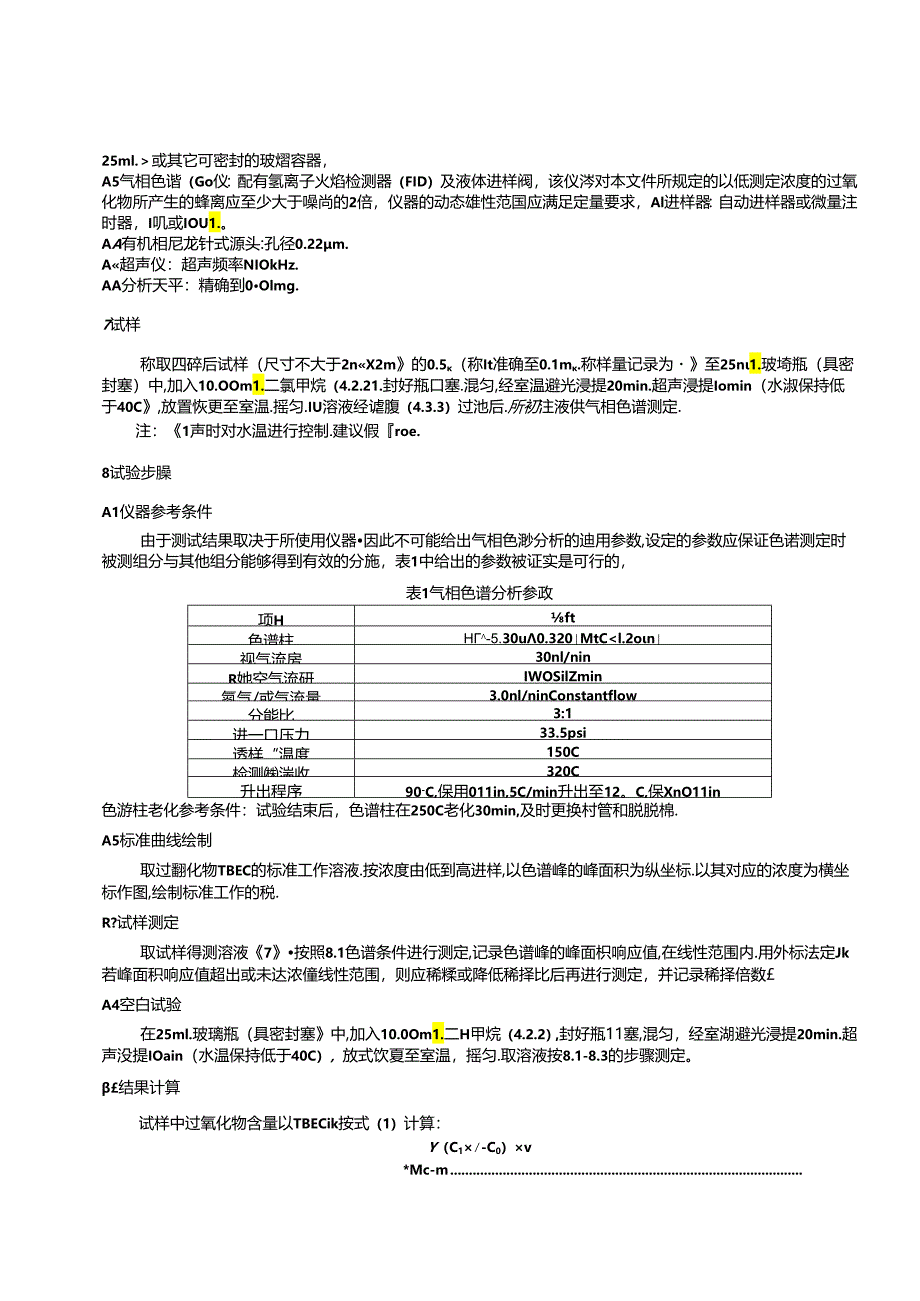 钙钛矿光伏组件用封装胶膜 叔戊基过氧化碳酸-2-乙基乙酯(TBEC)含量测定 气相色谱法.docx_第3页