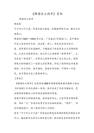 《赠梁任父同年》赏析.docx