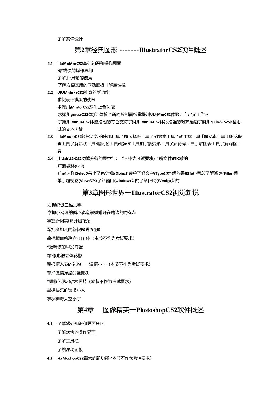 《视觉设计三剑客》教学指南.docx_第2页