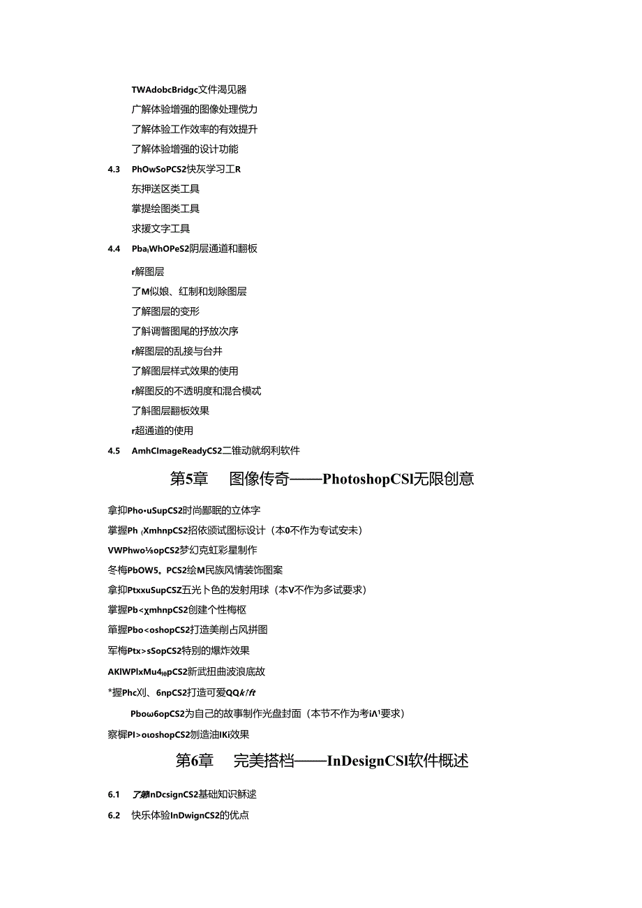 《视觉设计三剑客》教学指南.docx_第3页