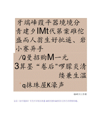 金农隶书《题画》赏析.docx