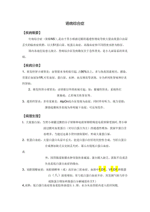 PBL肾病综合征.docx