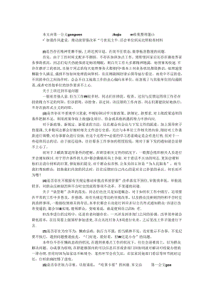 “加强作风建设推进放管服改革”专题民主生活会单位情况对照检查材料.docx