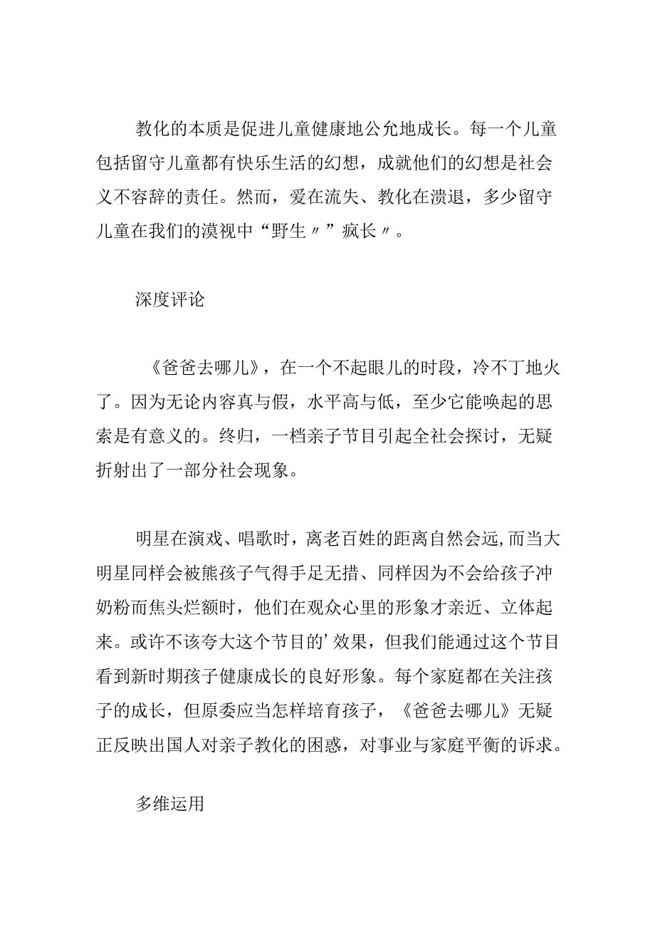 《爸爸去哪儿》作文构思挖掘.docx_第2页