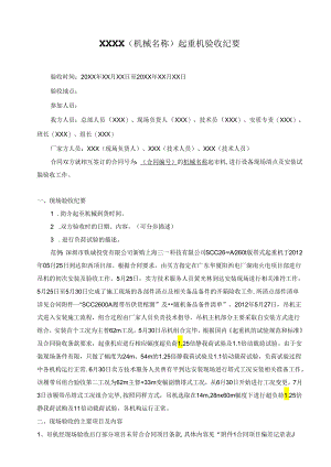 新购机械验收纪要及相关资料（合同项目偏差记录表、设备缺陷问题处理记录）.docx