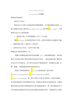 unit-1-what's-he-like-Part-A-Let's-spell说课稿.docx