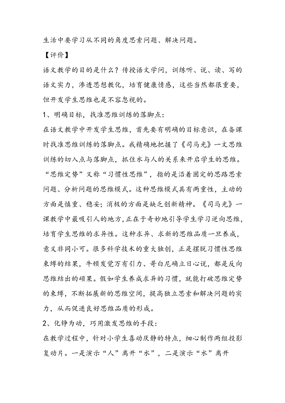 《司马光》教学案例.docx_第3页