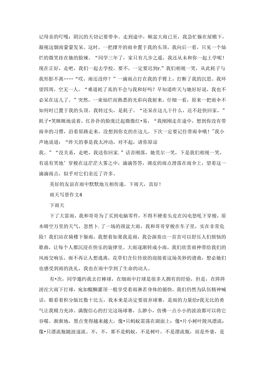 雨天写景作文(通用15篇).docx_第1页