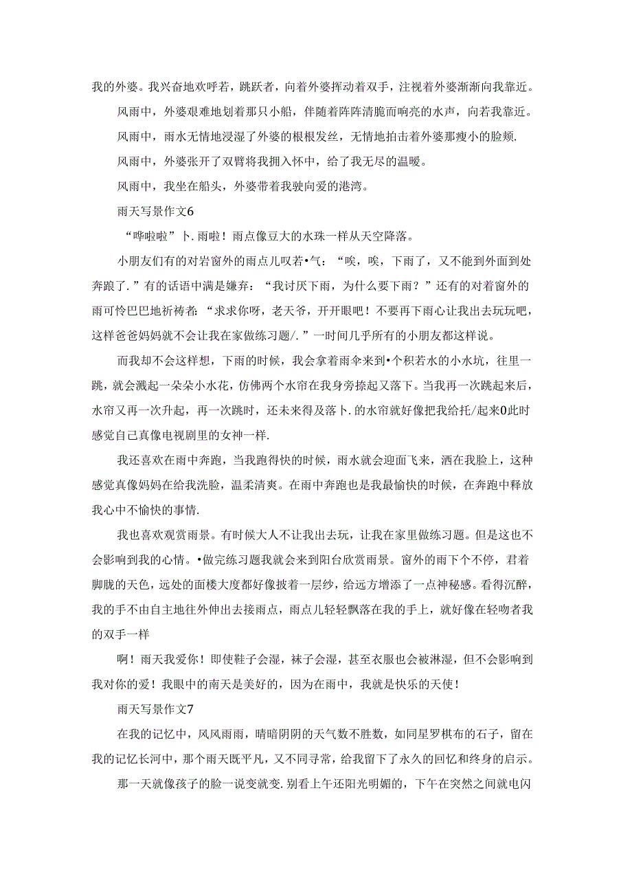 雨天写景作文(通用15篇).docx_第2页