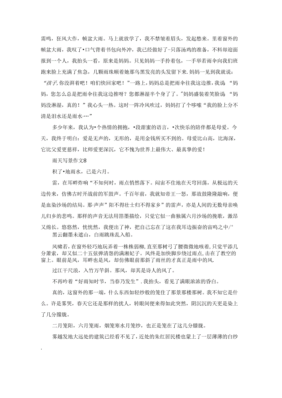 雨天写景作文(通用15篇).docx_第3页