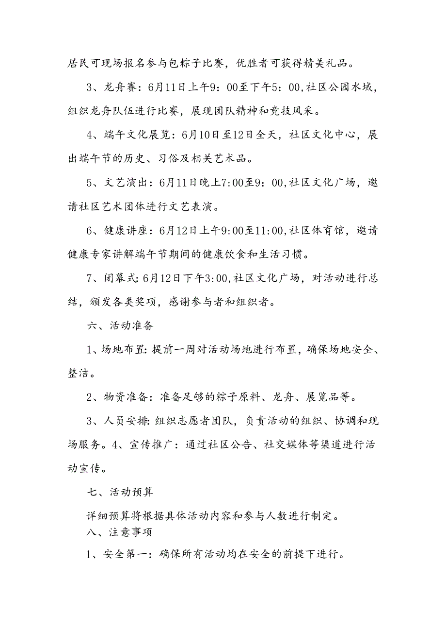 2024年端午节活动策划方案.docx_第2页