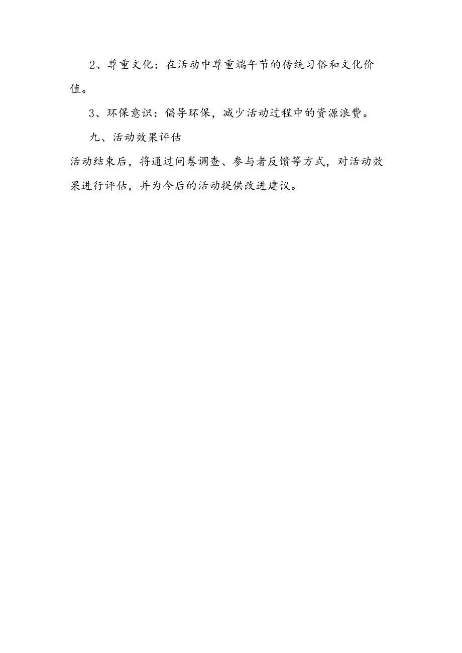 2024年端午节活动策划方案.docx_第3页