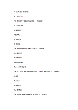 酒精中毒病人诊疗、急救与护理（基础+案例）试题及答案.docx
