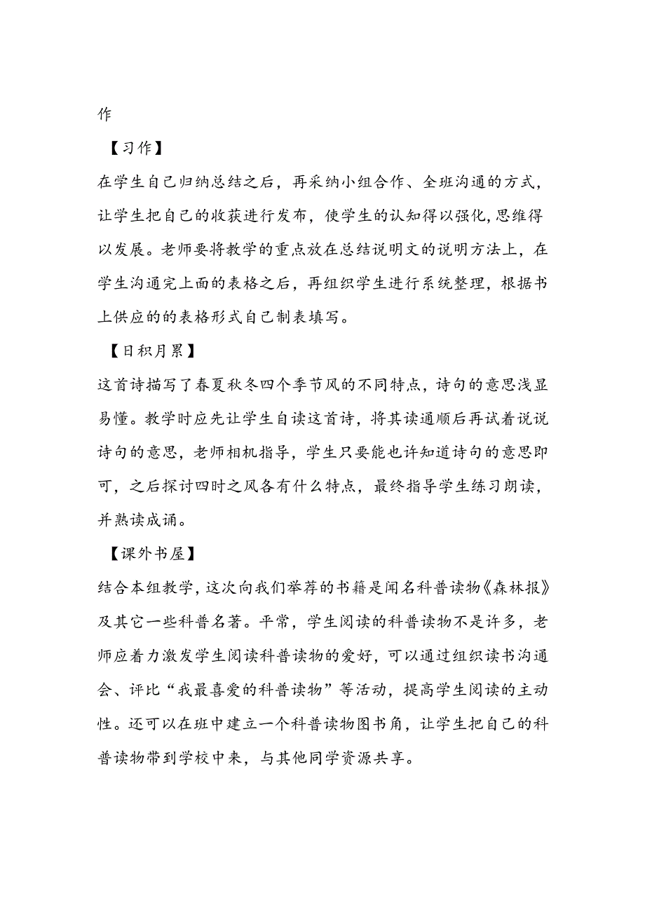 《回顾·拓展三》教材简说.docx_第2页