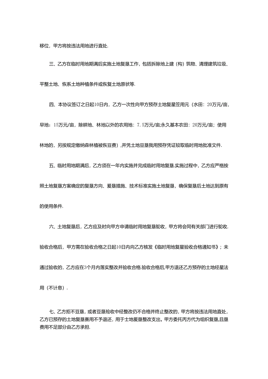 临时使用土地复垦协议.docx_第2页