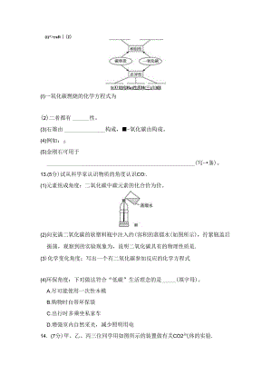 第六单元 碳和碳的氧化物 学情评估卷（含答案).docx