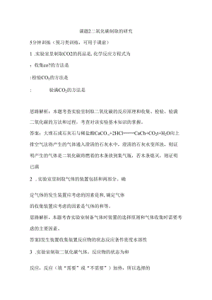 二氧化碳制取的研究练习题.docx