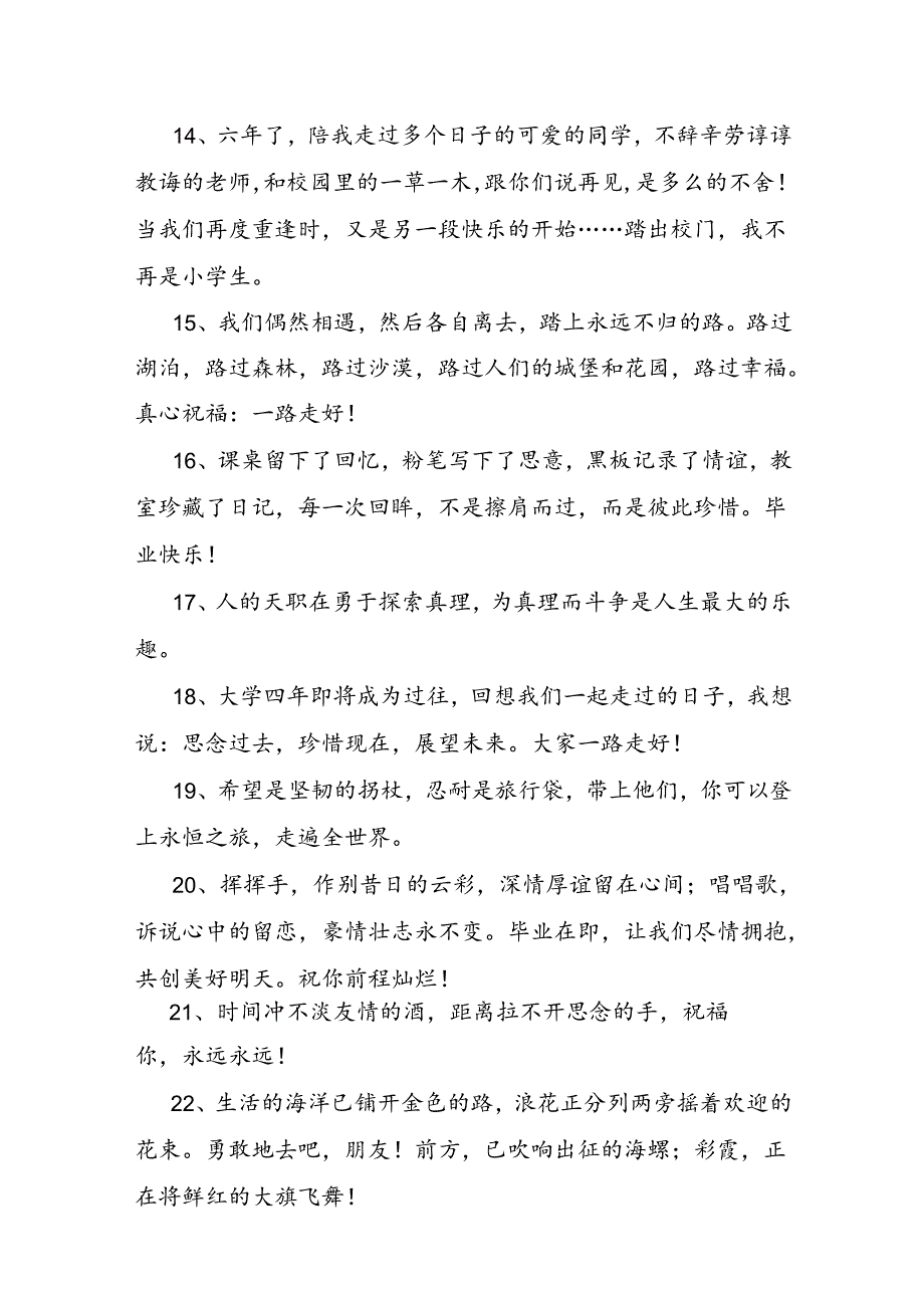 毕业感言初中.docx_第3页